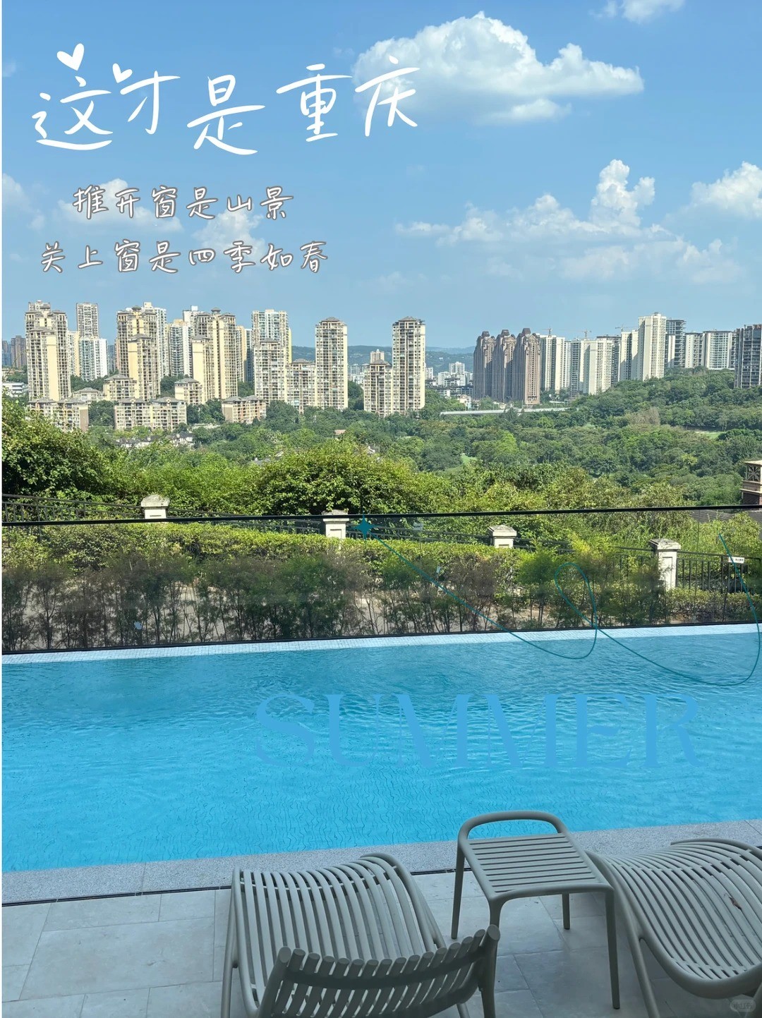东方这才是重庆｜推开窗是山景，关上窗是四季如春