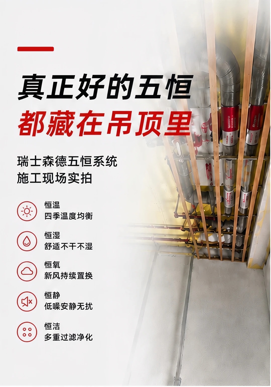 东方别墅装五恒，三分靠设备，七分靠安装